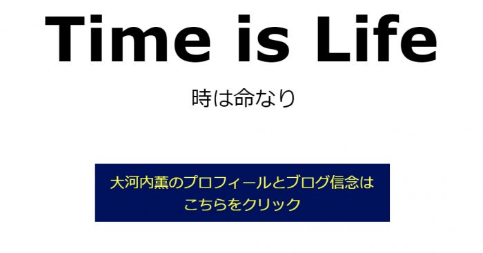 大河内薫のプロフィールと信念