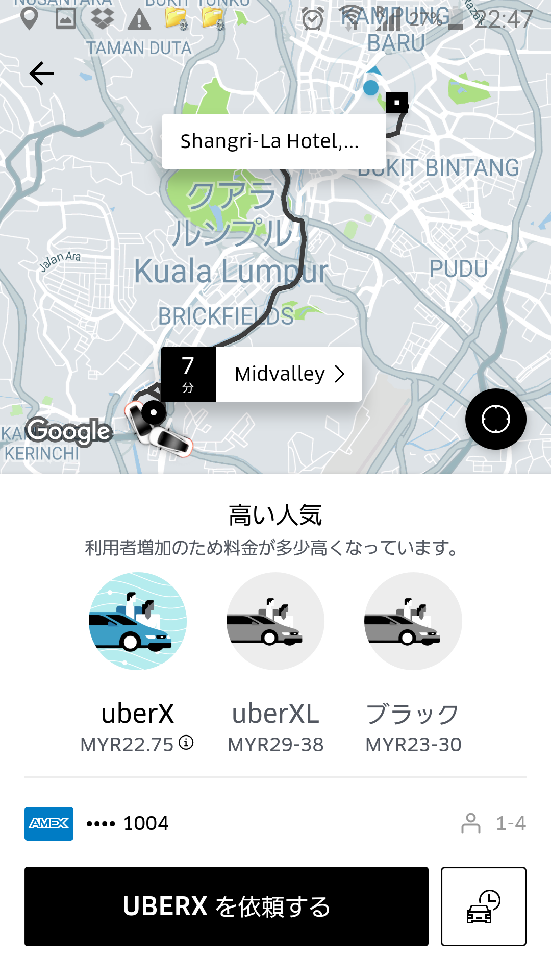 アプリでタクシーが呼べるUBER（ウーバー）とは？写真付で使い方解説 