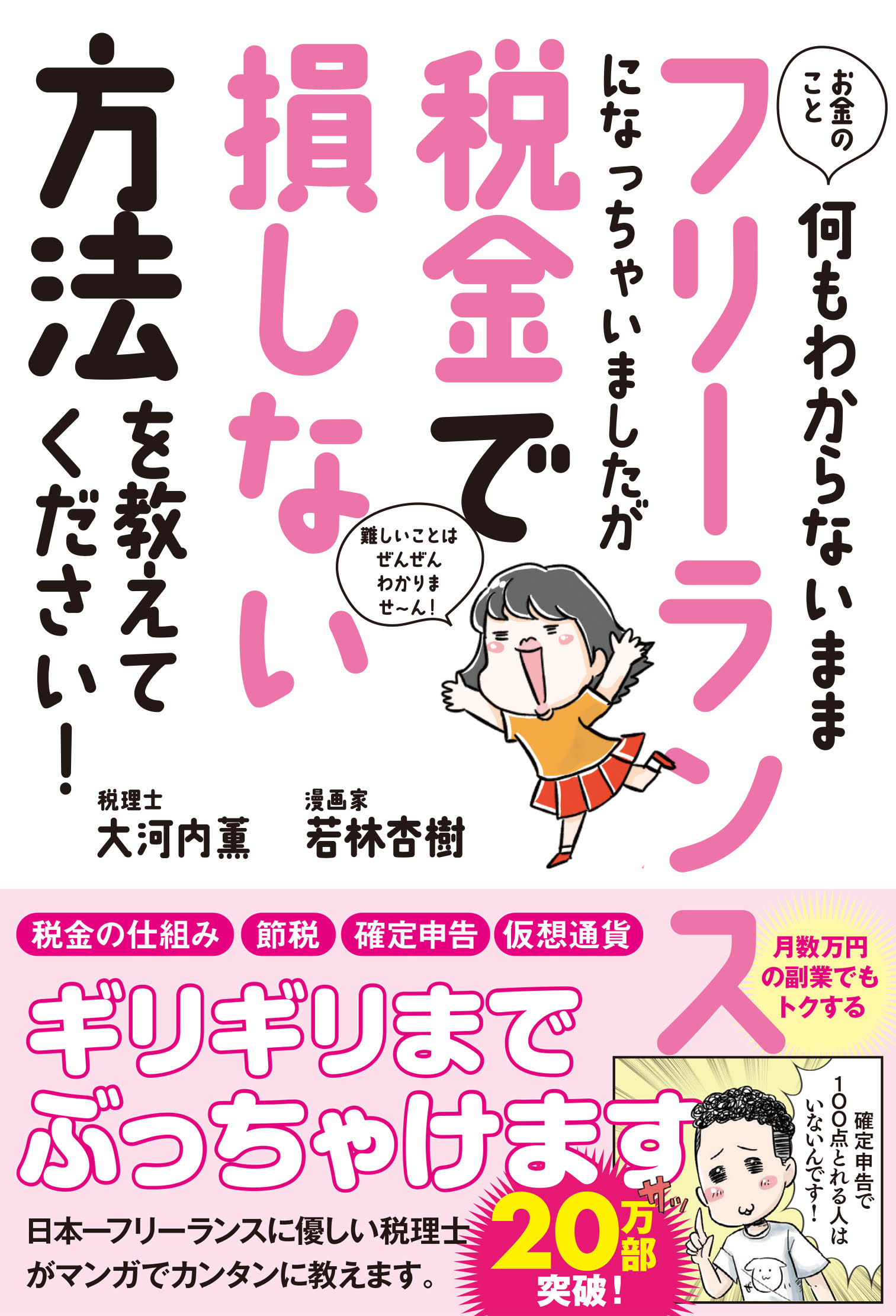 税理士が教える 追い込み確定申告 この記事を片手に 3月に入ってからでも確定申告は間に合います 大河内薫 Official Blog